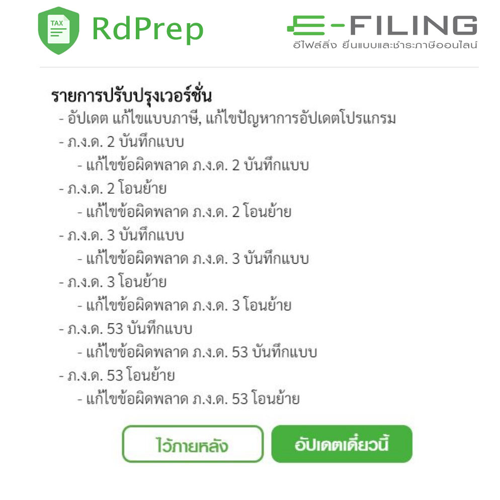 โปรแกรม RdPrep
